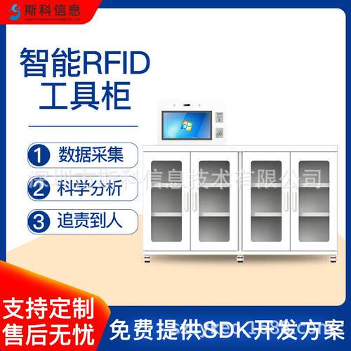 智能工具柜RFID安全工器具柜数字化工具管理自助取还智能盘点柜