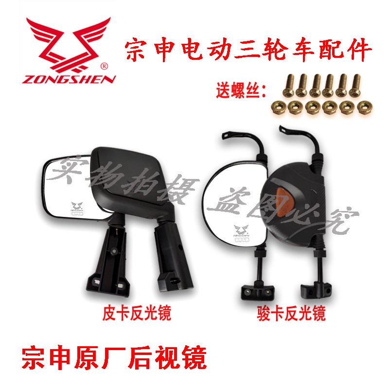 江苏宗申电动棚车后视镜封闭车反光镜三轮车倒车镜原厂电动车配件