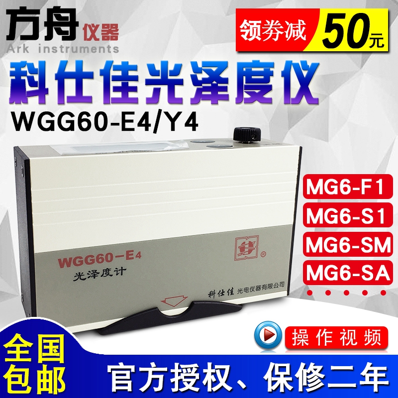 科仕佳光泽度测试仪WGG60-E4/Y4/EJ油漆瓷砖石材金属高光小孔充电