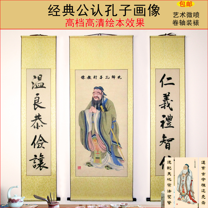 经典孔子画像孔夫子行教挂画中堂对联孔圣学堂国学馆学校幼园装饰