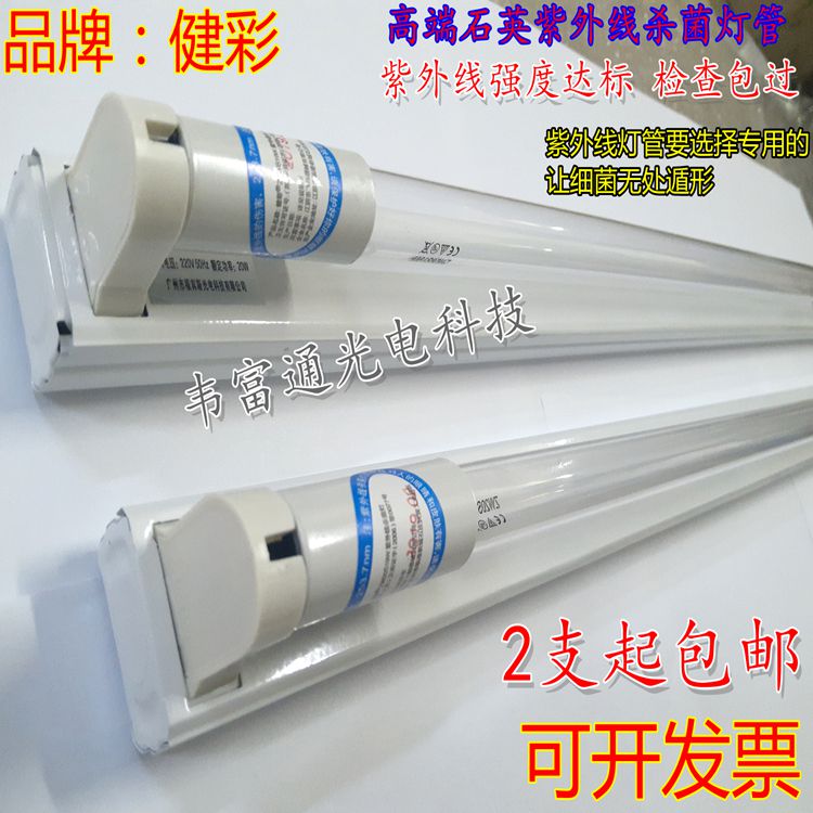 健彩江苏飞扬医用消毒车灯管30W90CM紫外线石英杀菌灯管ZW30S19W