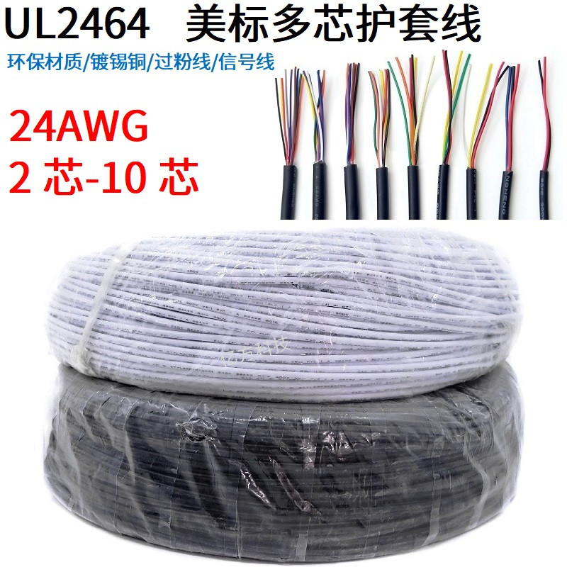 UL2464多芯护套电源线USB镀锡柔软信号控制2/3/4/5/6/7/8/9/10芯