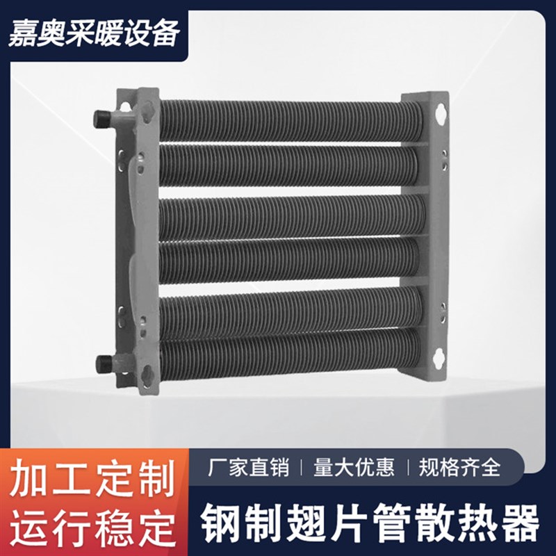 无缝管大棚散热器钢制高频焊翅片管换热器蒸汽烘干房镀锌工业暖气