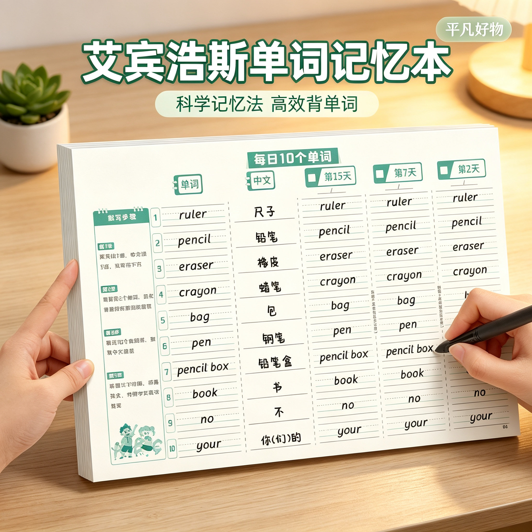 【新款】每日10个单词小学生初中生单词记背神器英语单词记忆本JL