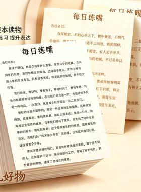 【64张大号】每日必读读物每日练嘴便签提升口才训练纸签便签本yz