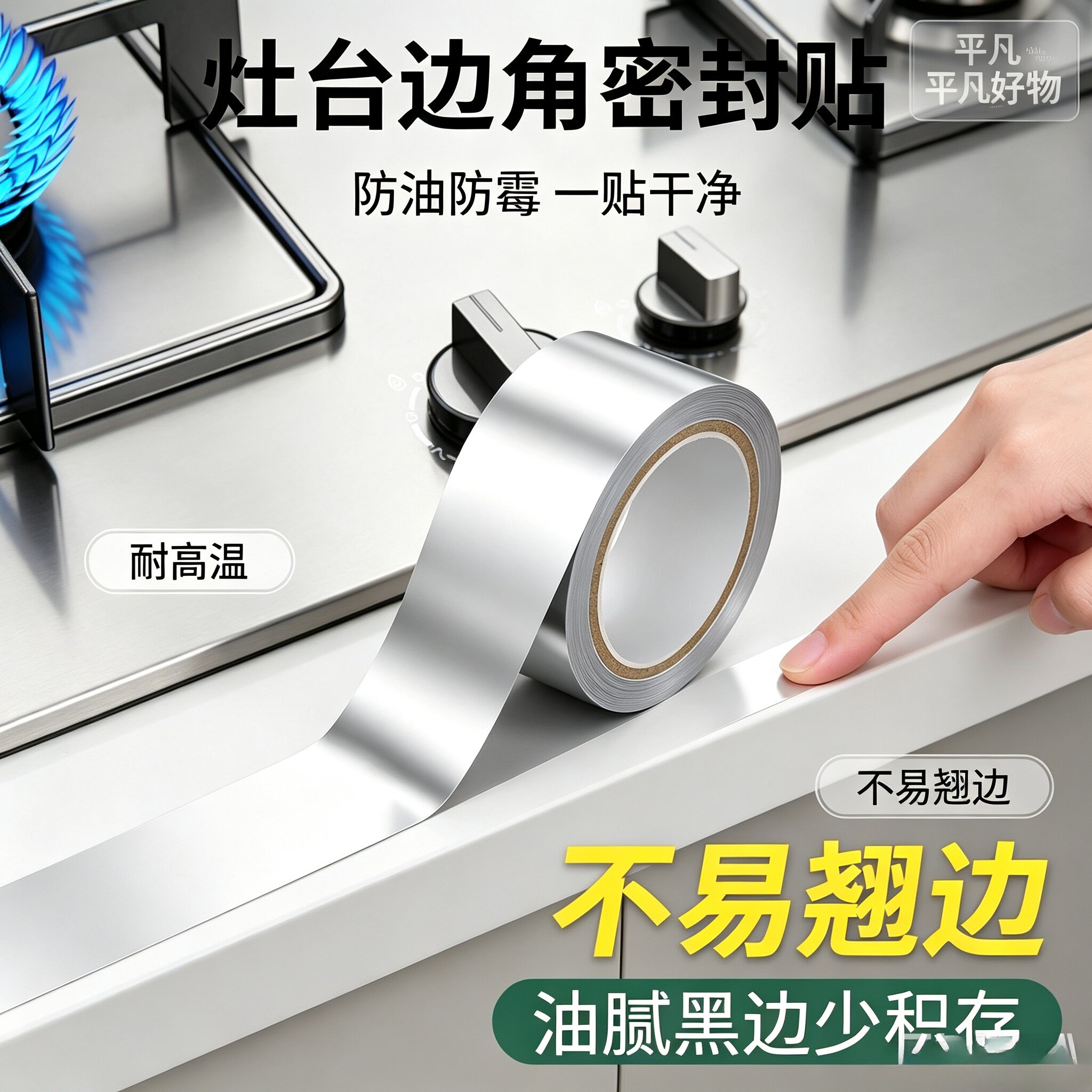 加厚款耐高温玻纤铝箔胶带厨房灶台水槽美缝贴防水防油防霉自粘JL