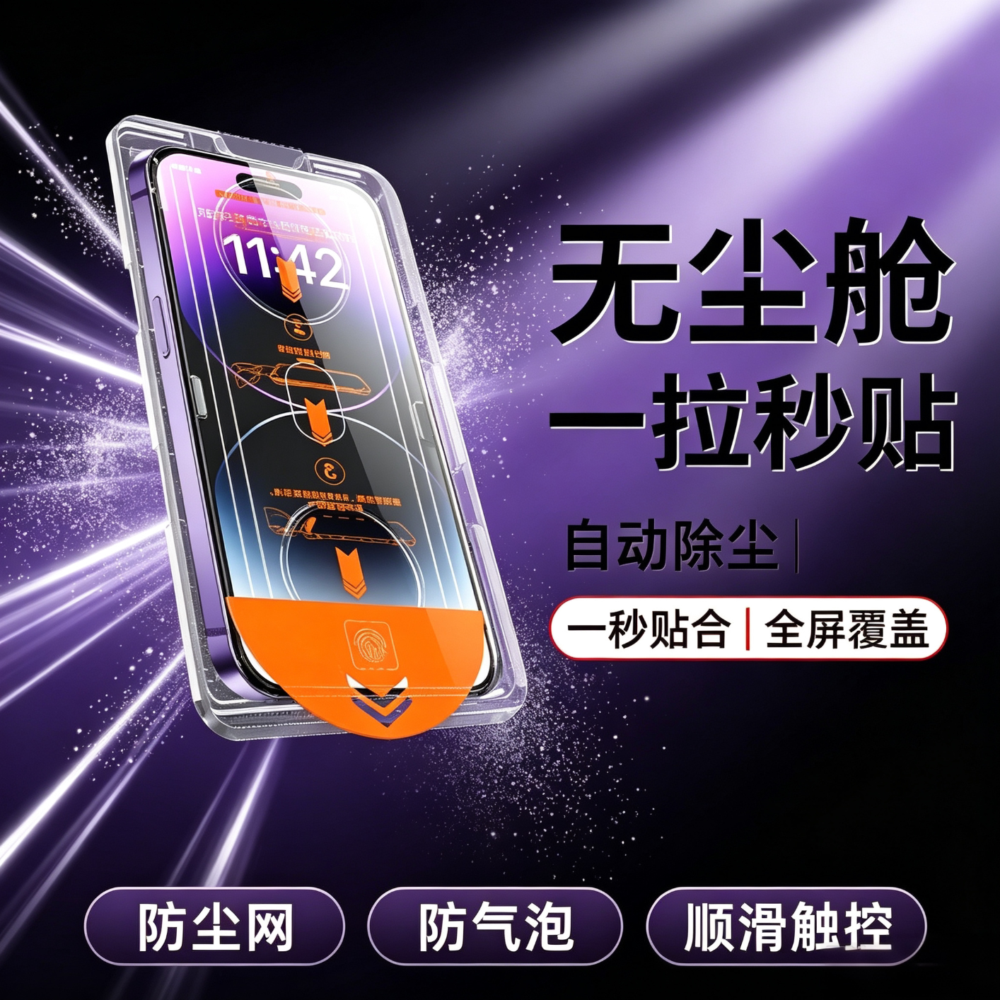 【超好用】适用苹果18/17/16/15全系统钢化膜防窥手机无尘舱屏yz