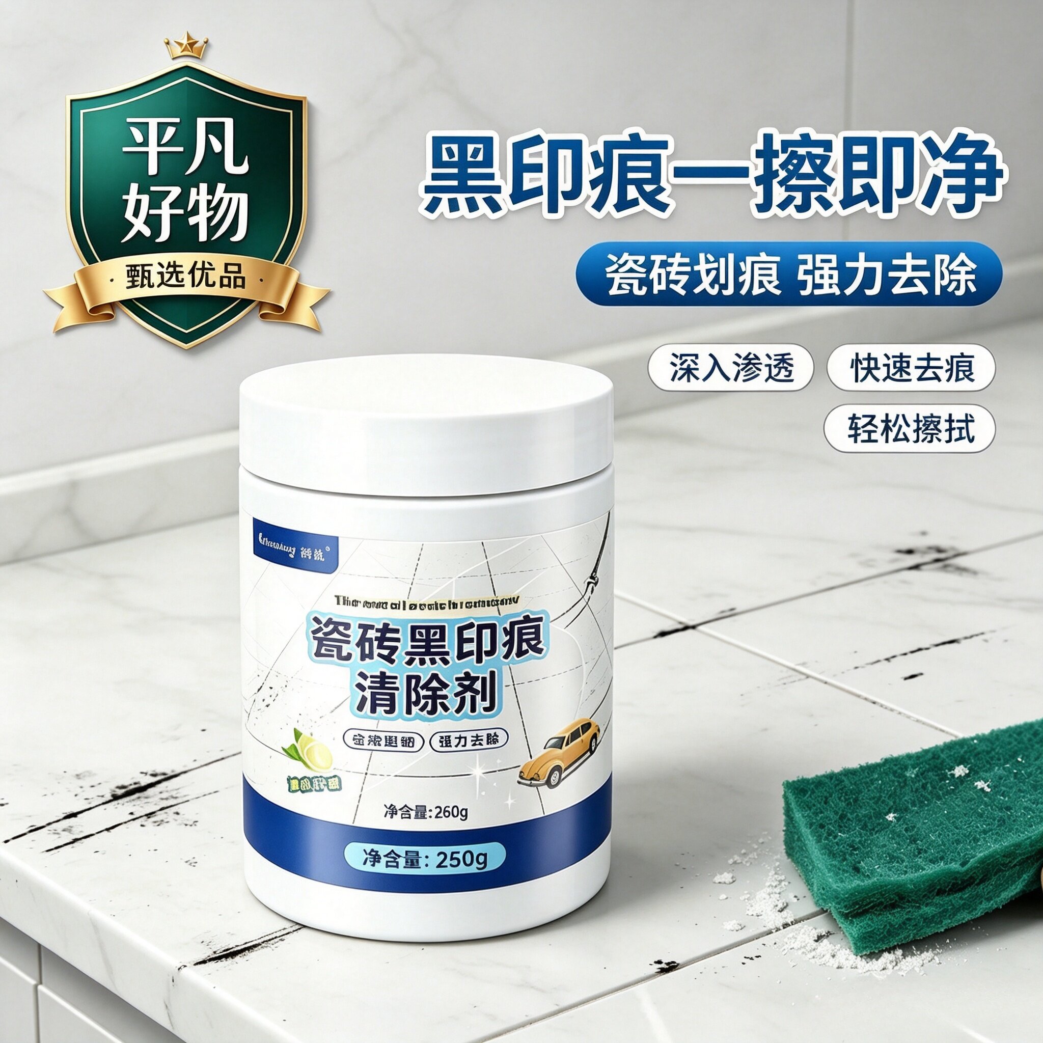瓷砖划痕黑印清洁剂釉面金属石材清除刮痕新家装修开荒清洁JL