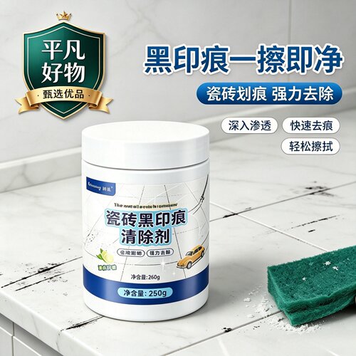瓷砖划痕黑印清洁剂釉面金属石材清除刮痕新家装修开荒清洁JL