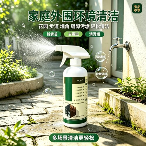 【爆款好物】新款家庭庭院除草剂清洁喷雾清新干净方便快捷家用JL