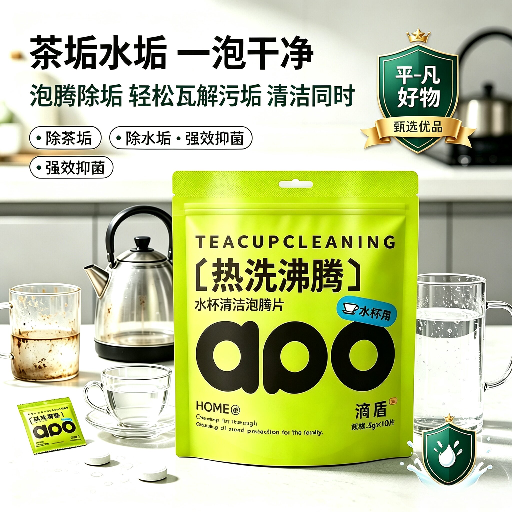 【下单立减50】水杯泡腾片除垢去污茶杯去污垢茶垢多功能清洁JL