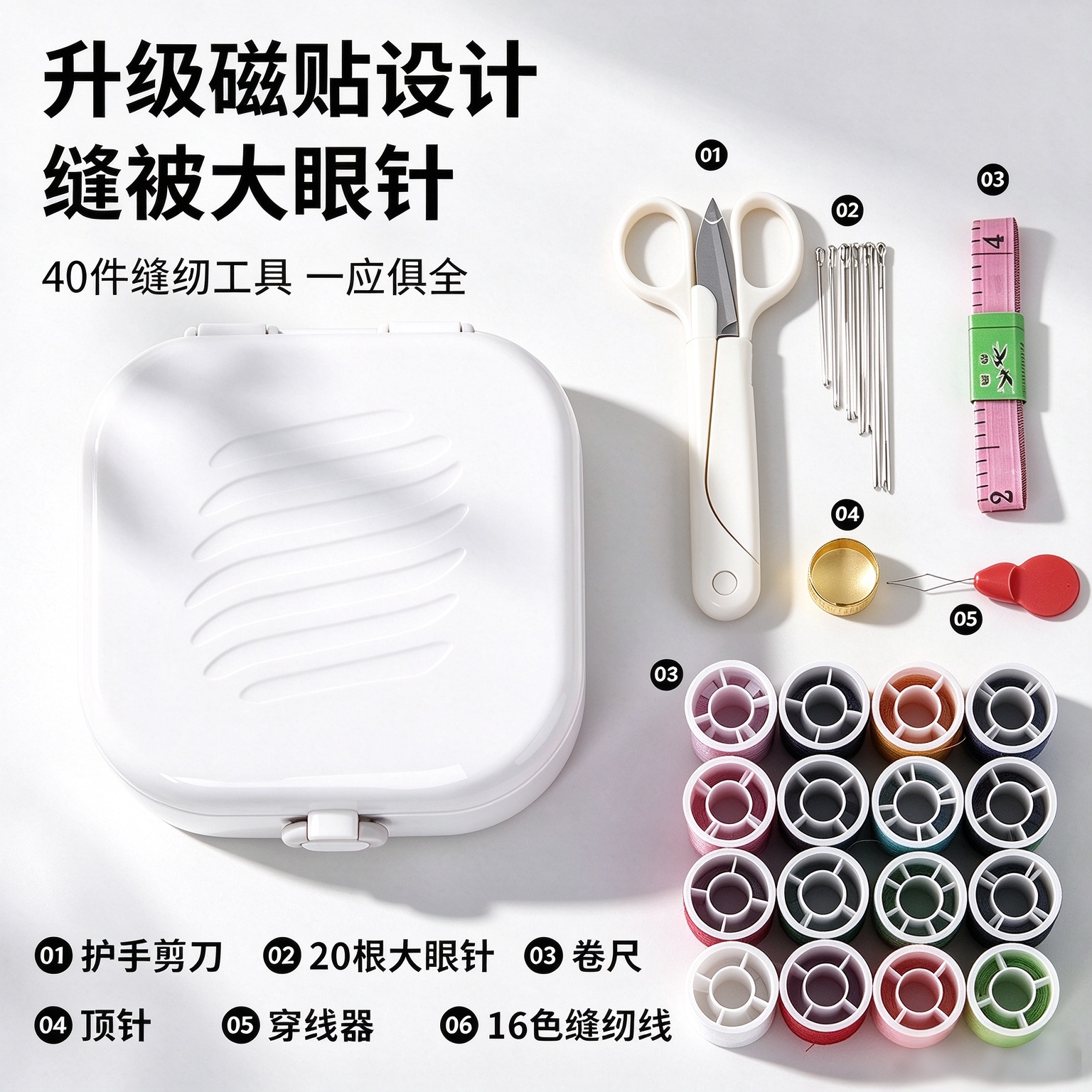 抢！【40件套】磁吸针线套盒针线缝补手缝线工具家用便携针线盒yz