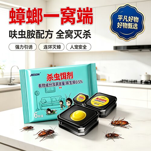 新款杀蟑饵厨房家用室内除小强专用学生宿舍灭蟑螂杀虫剂神器3JL