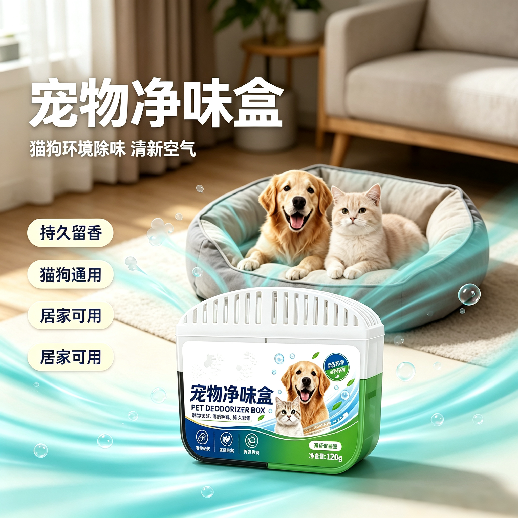 【养宠人福音】宠物家用除味抑菌除尿味猫狗空气清新多场景通用yz