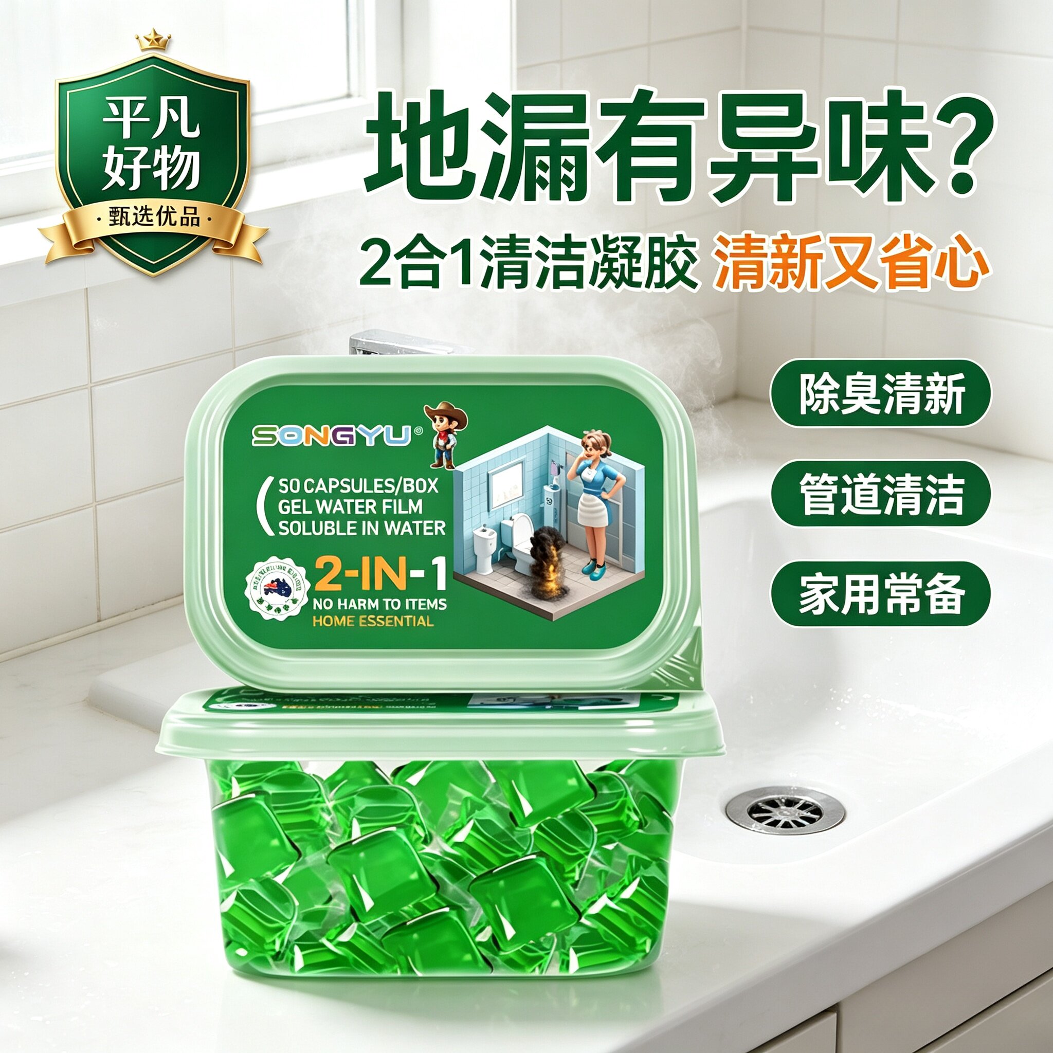 【下单立减50】地漏下水道防返臭卫生间厕所厨房除臭清新凝珠JL