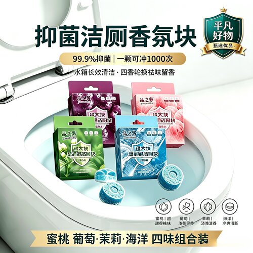【香氛洁厕块】洁厕块泡泡马桶泡腾片强力除垢洁厕块除臭去异味JL