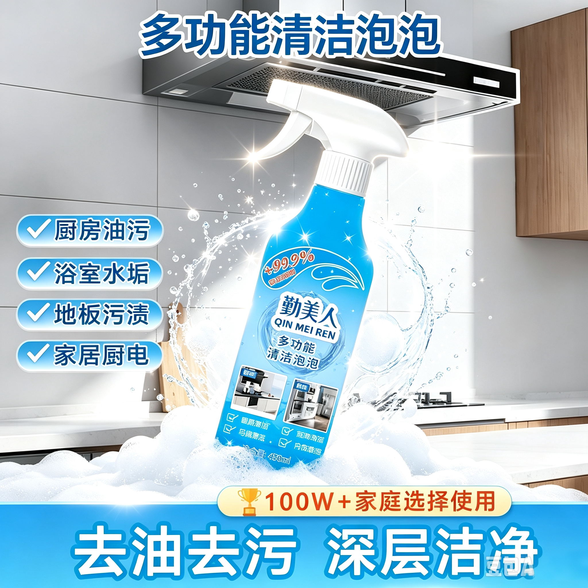 【新升级】多功能清洁剂厨房油烟机灶台去重油污全屋清洗yz