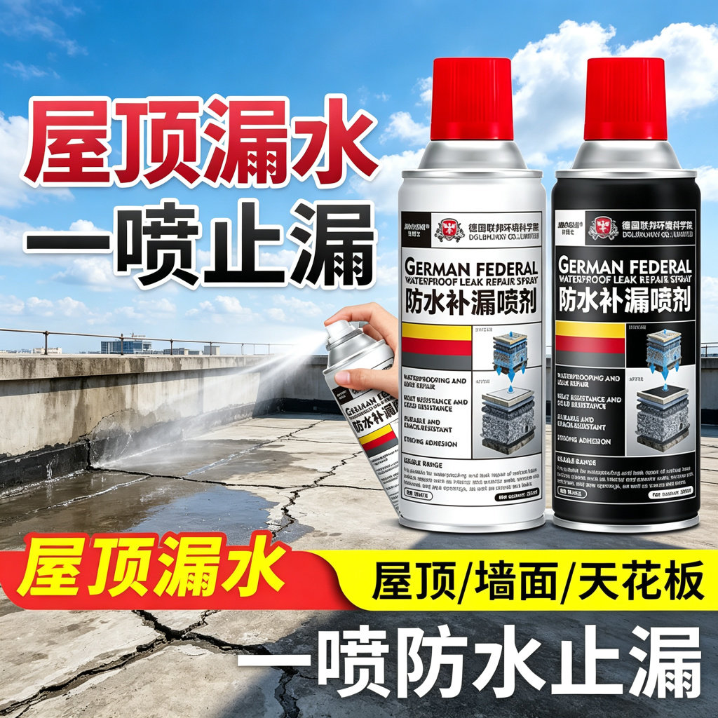 【德国品质】屋顶防水补漏喷雾材料堵漏王聚氨酯神器yz