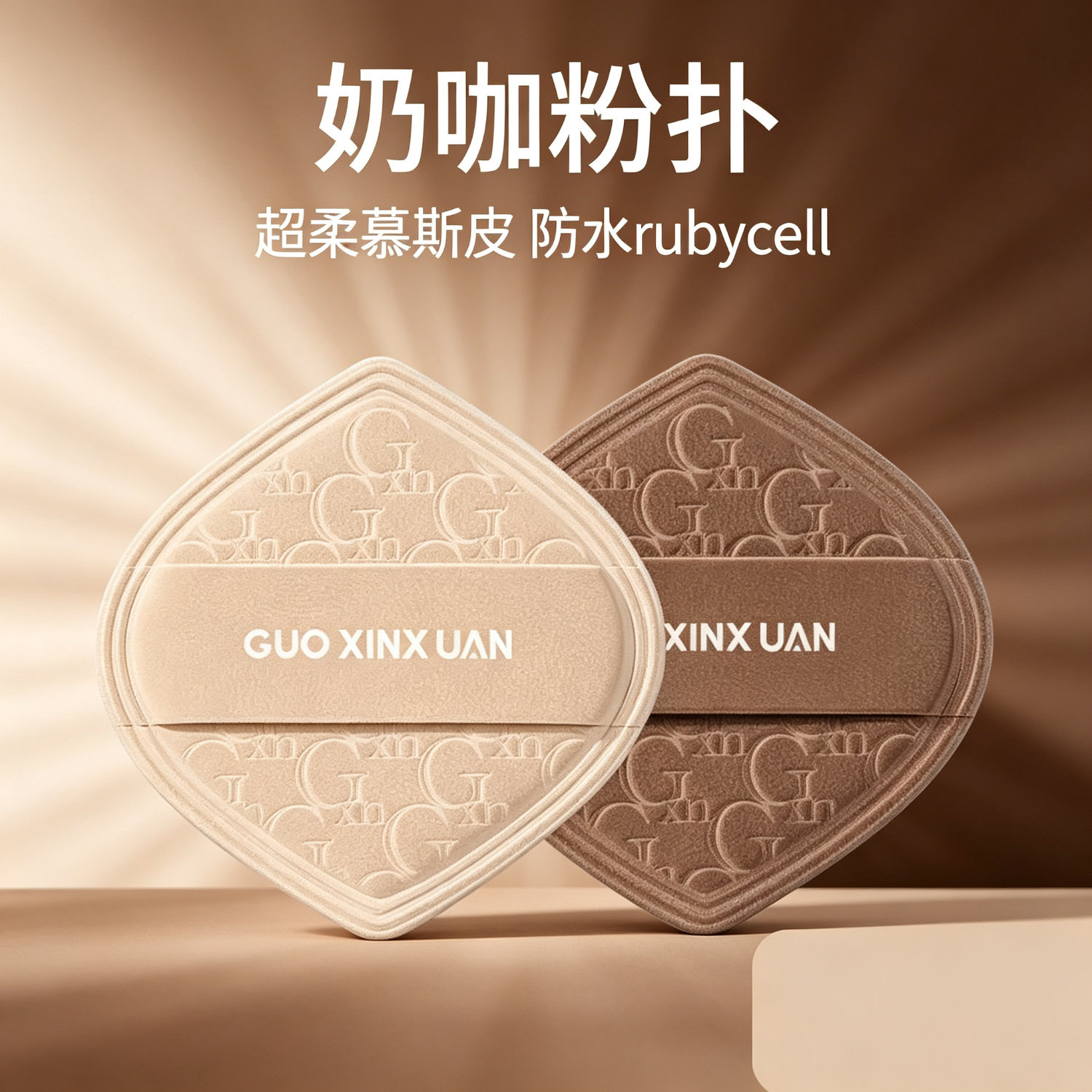 奶咖粉扑棉花糖气垫粉扑粉底液专用干湿两用皮面yz2