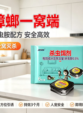 新款杀蟑饵剂厨房家用室内除小强专用学生宿舍灭蟑螂杀虫剂神器JL