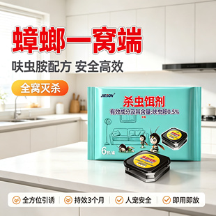 新款杀蟑饵剂厨房家用室内除小强专用学生宿舍灭蟑螂杀虫剂神器JL