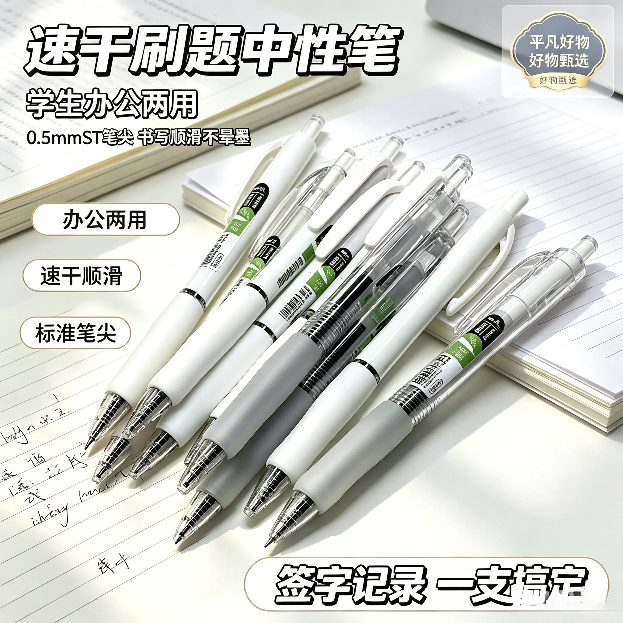 【下单立减50】新款速干刷题笔学生办公中性笔ST头秒干签字笔JL