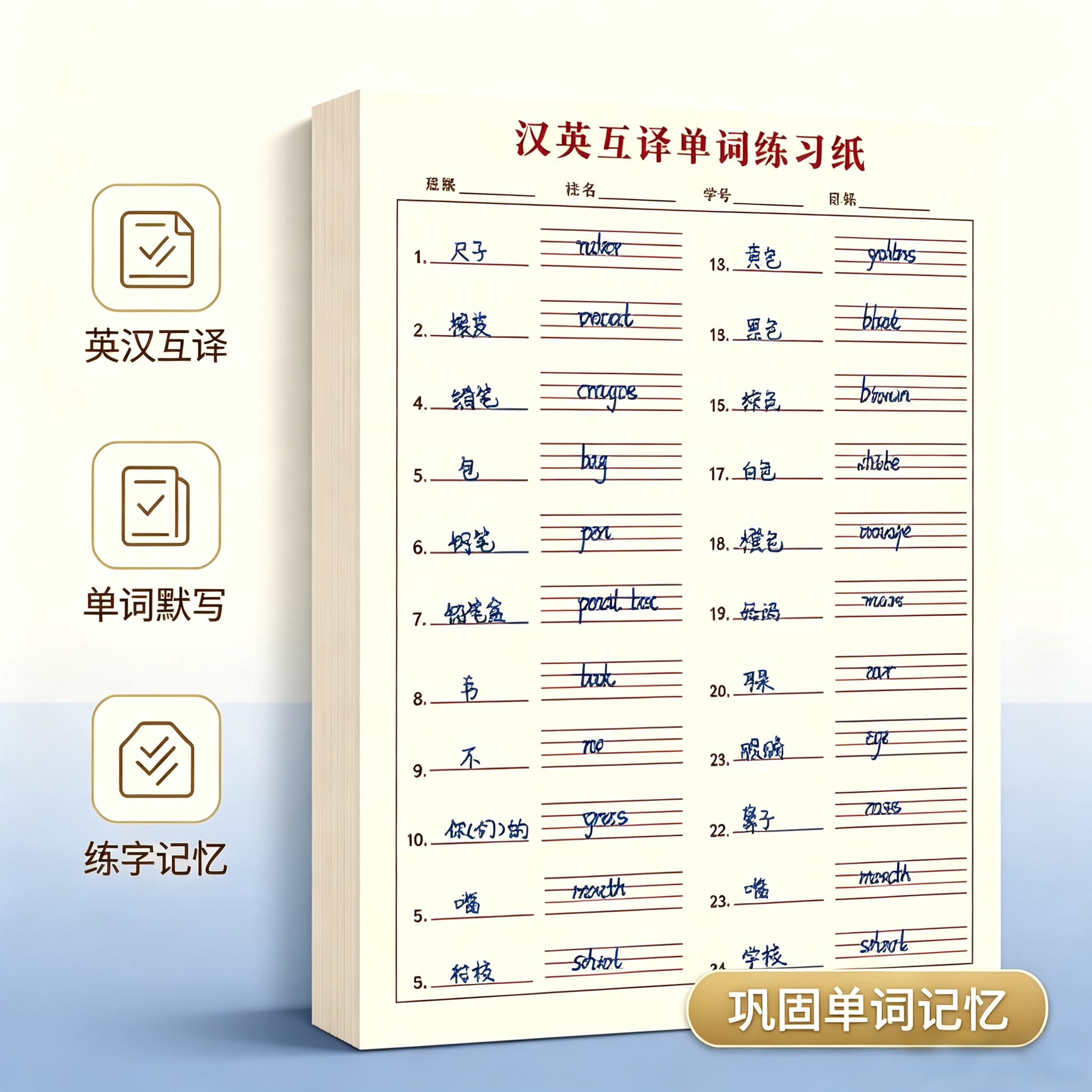 汉英互译纸小学生初中生加厚英语单词听默写纸背单词练习本yz