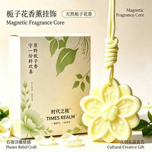 【新款】栀子香薰蜡片衣橱衣柜持久留香高级感香氛挂件yz