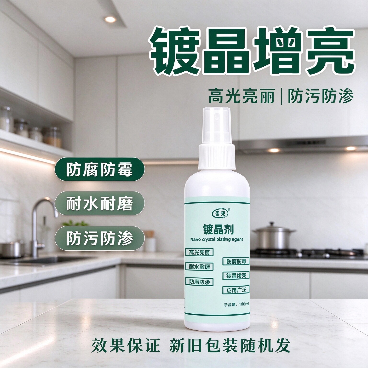 厨房台面石材镀晶剂瓷砖腐蚀修复划痕增亮剂结晶大理石镀晶剂yz