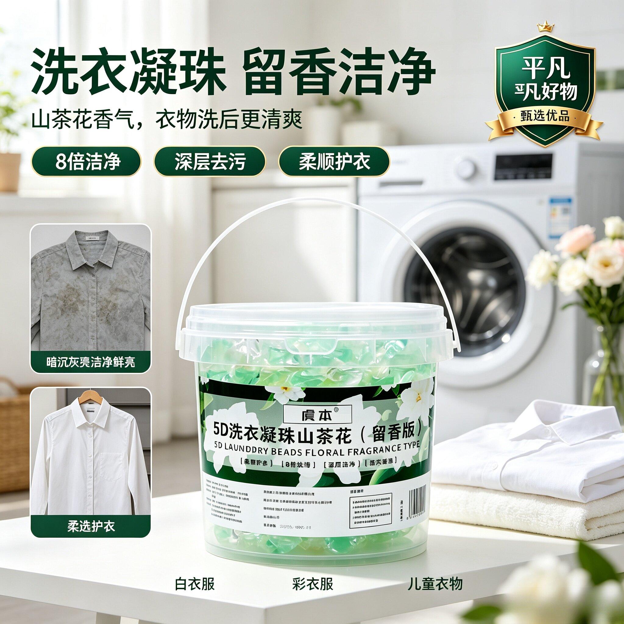 【免浸泡】山茶花香洗衣机衣服清洁剂凝珠除菌强力去污多效合一JL