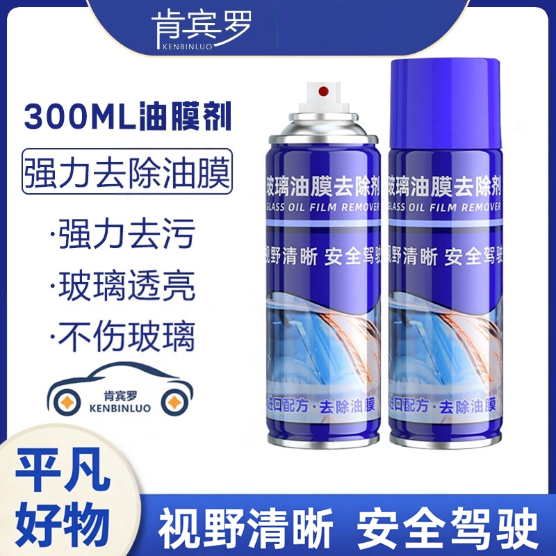油膜清洁剂前挡风玻璃后视镜车居两用清洗强效去污油膜净yz