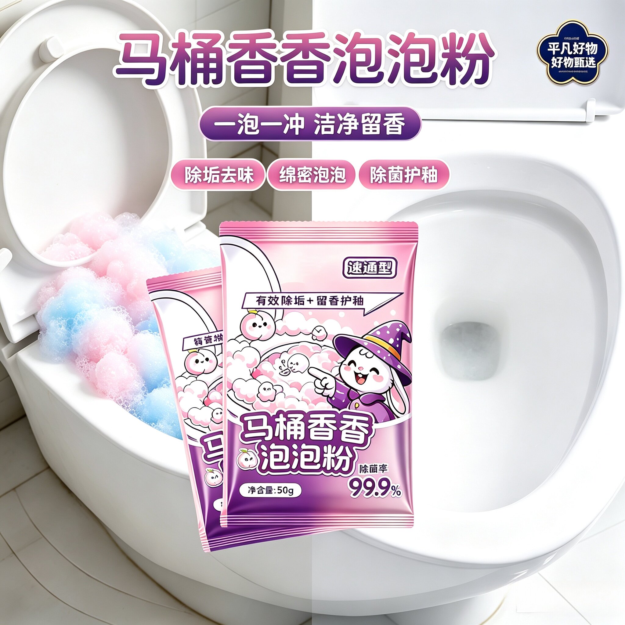 【除菌去垢】万能白桃香味泡泡粉通用除垢泡沫去味去黄去异味JL