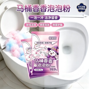【除菌去垢】万能白桃香味泡泡粉通用除垢泡沫去味去黄去异味JL