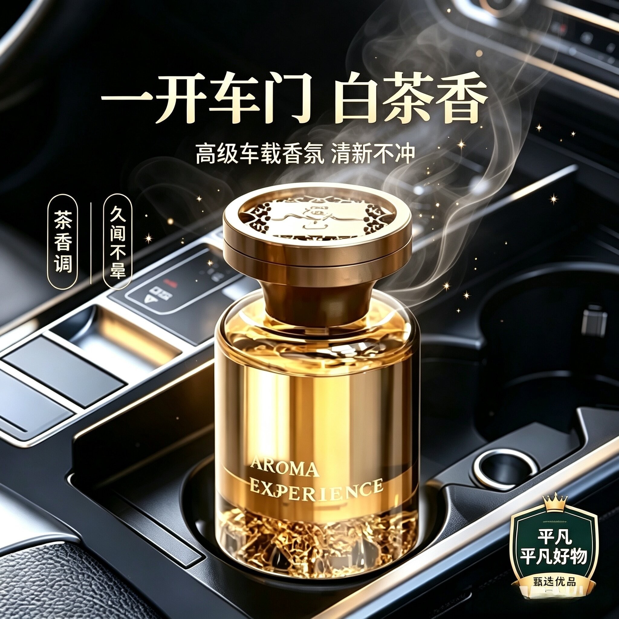 【下单立减50】轻奢质感车载家用香薰清除异味摆件持久高级香2JL