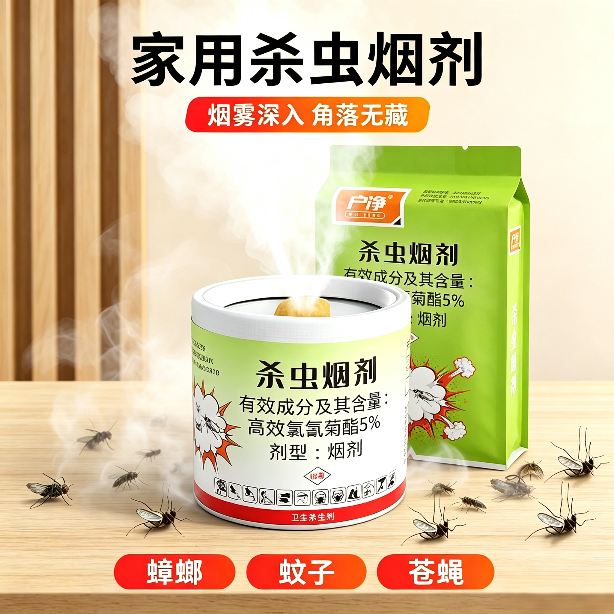 【新升级】杀虫烟剂跳蚤药家用强效蟑螂药蜘蛛臭虫蚊子杀虫烟雾yz
