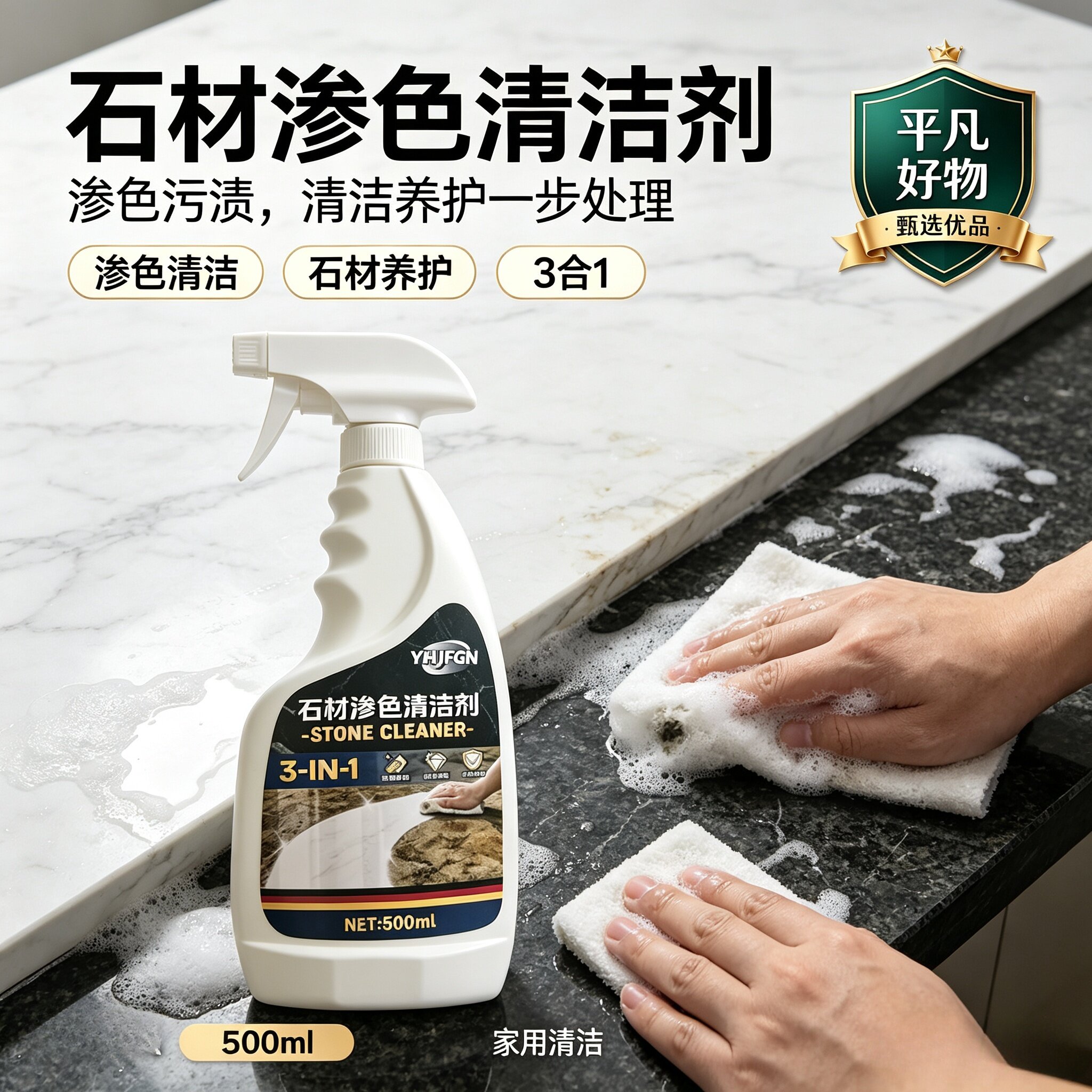 石材渗色清洁剂厨房台面强力去污大理 石抛光石英石岩板瓷器JL