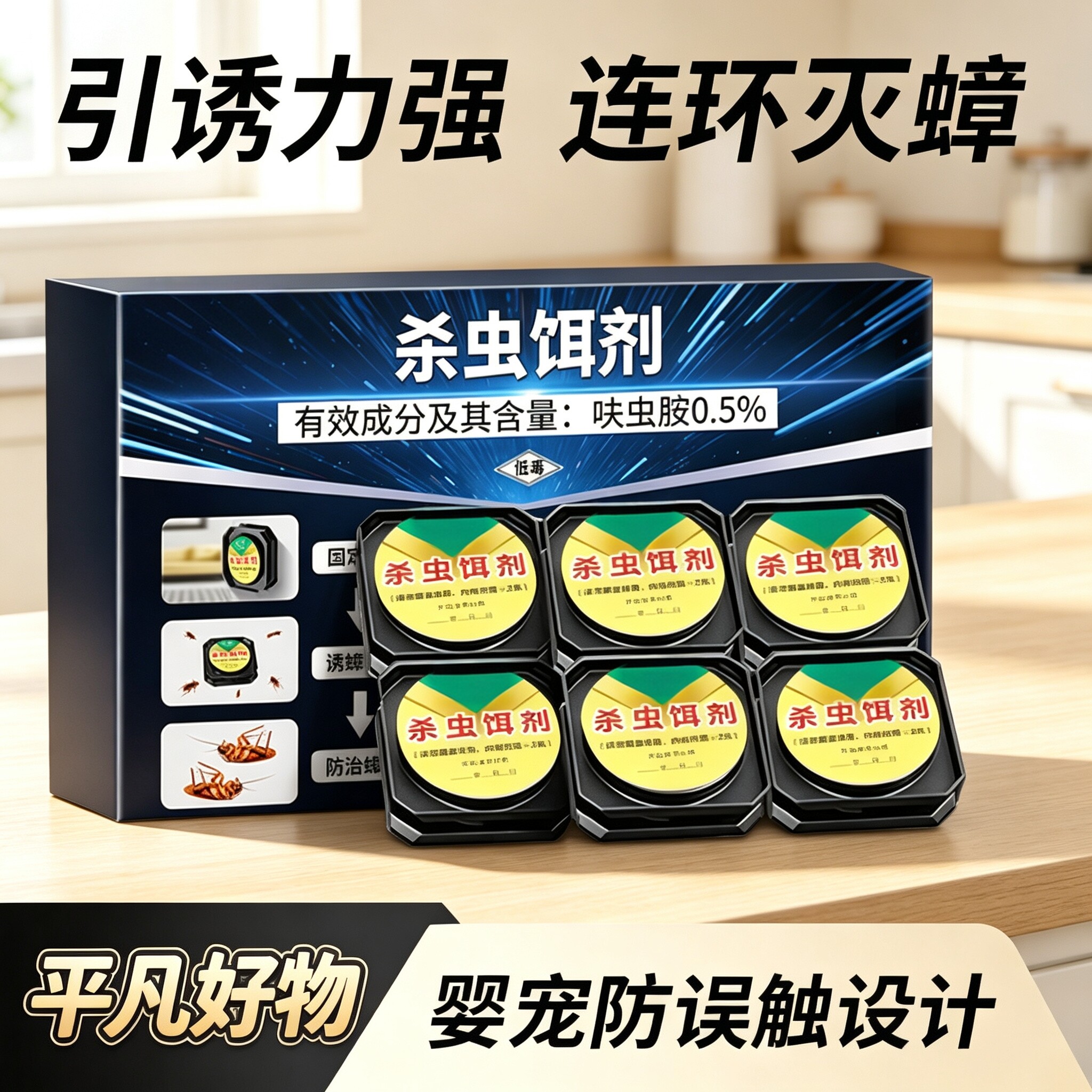 【下单立减50】杀虫饵剂家用强效灭蟑2.5%吡虫啉蟑螂全窝端yz