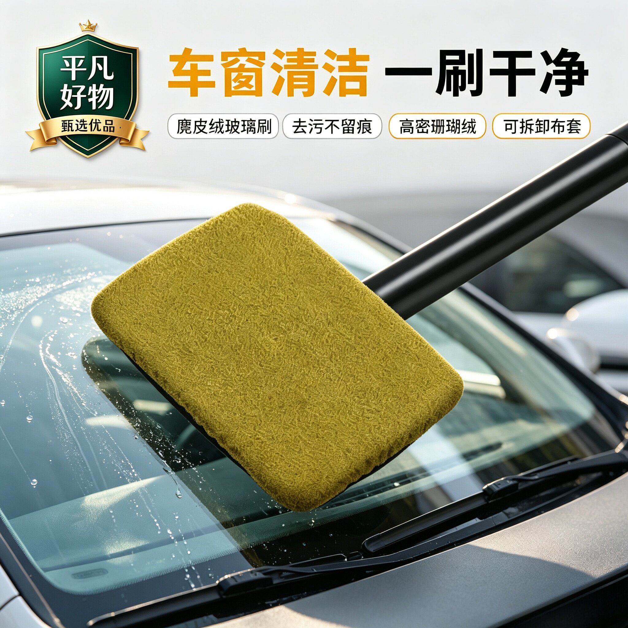 车用挡风玻璃除雾刷车窗内饰麂皮防雾除水除尘伸缩长杆擦车神器JL