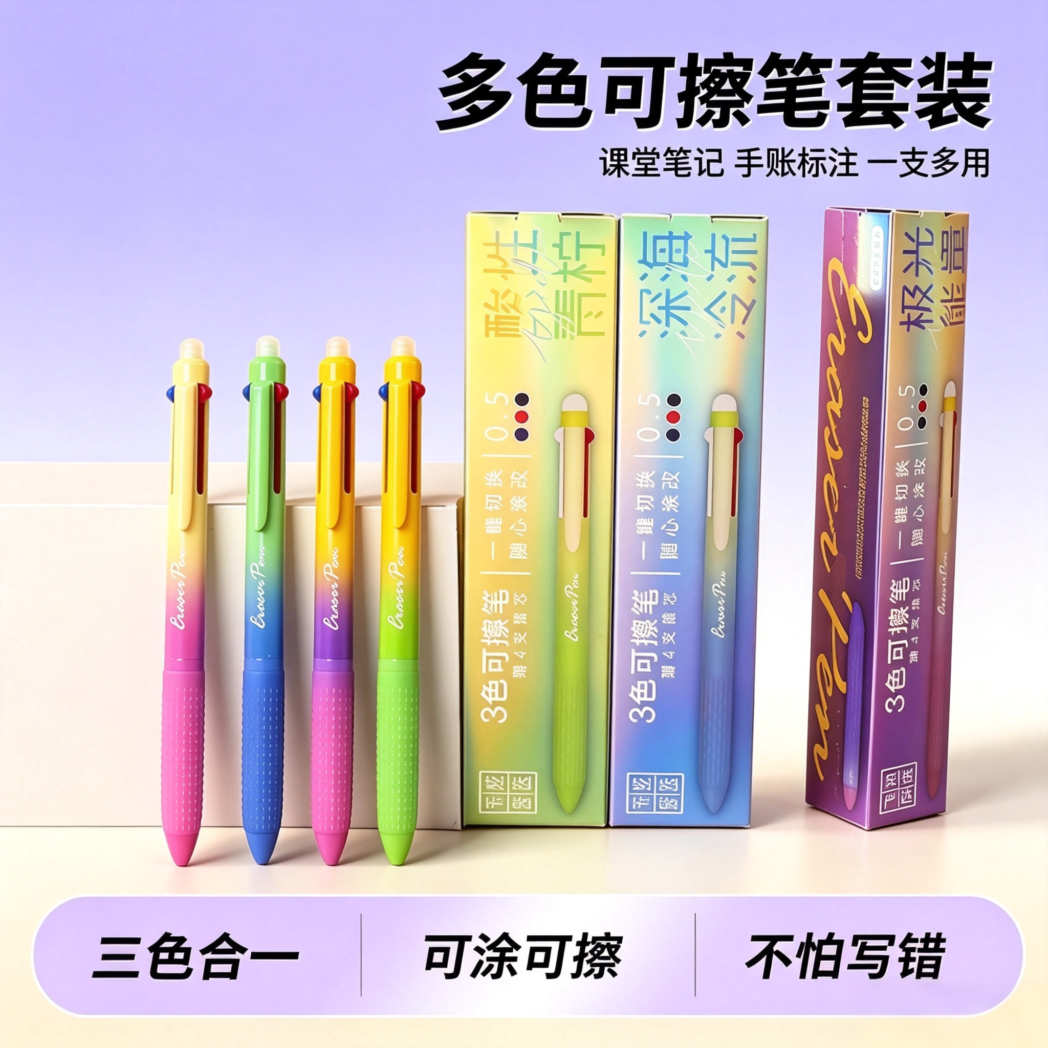 【三色可擦笔】按动中性笔热敏可擦笔小学刷题重点标记顺滑速干yz