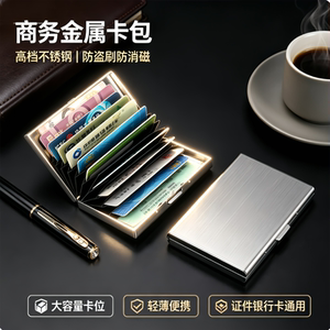 十卡位六卡位不锈钢金属卡包超薄防消磁多卡位商务防盗刷卡盒yz