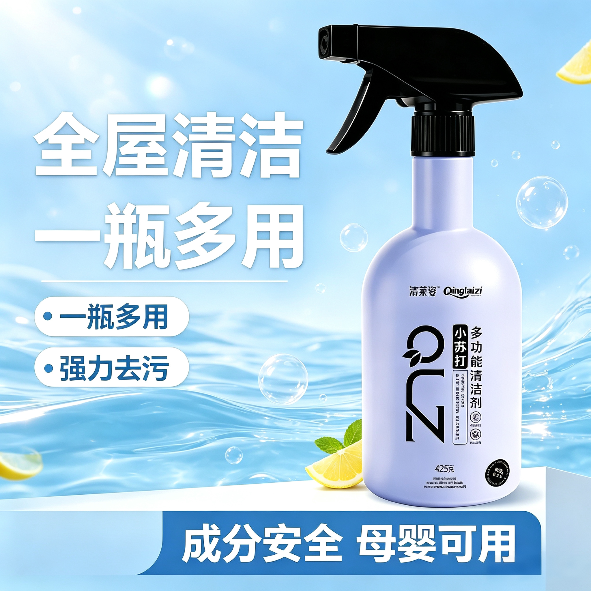 【全屋清洁打扫除推荐】小苏打多功能清洁喷雾冰箱烤箱清洁剂yz
