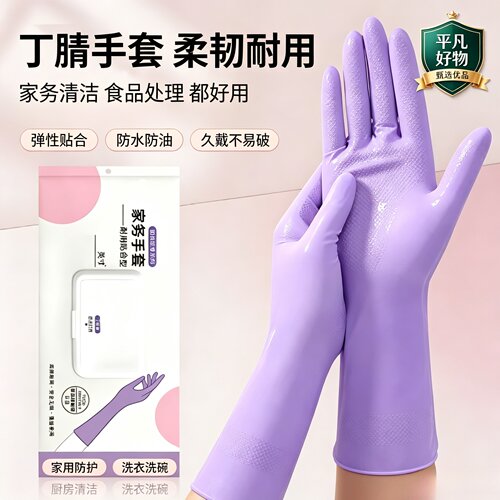 【到手30只】乌梅紫丁腈食品级手套家务厨房洗碗防油耐磨防滑JL