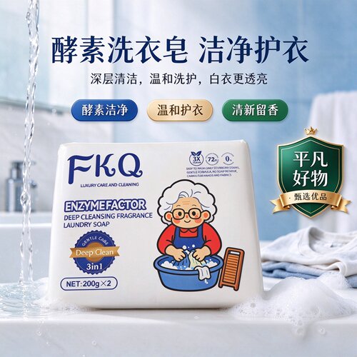 【天然椰油皂】新款老奶奶家用椰子油洗衣皂多功能强力去污2JL