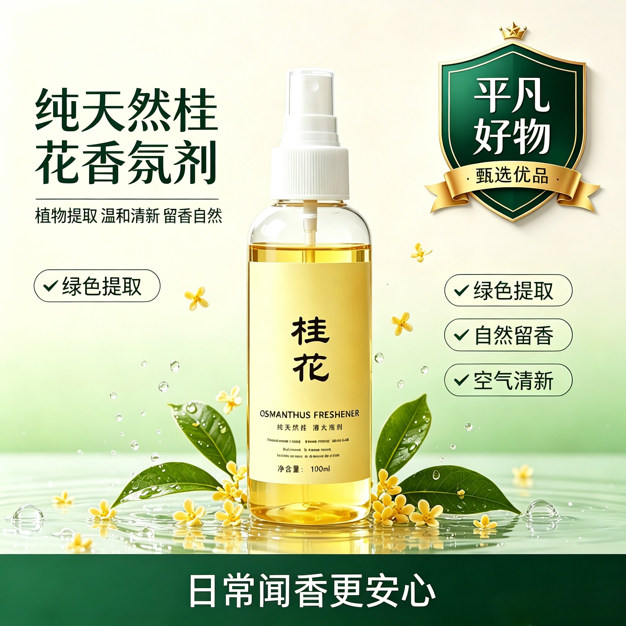 桂花清新剂喷雾家用卧室酒店卫生间厕所除臭消异味芳香持久留香JL
