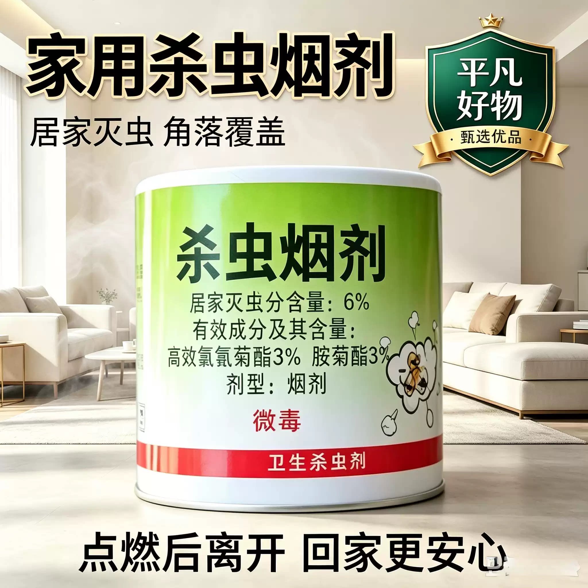 【通杀】长效杀虫烟家用杀虫剂室内灭蟑螂蚊蝇虫全窝端升级款2JL