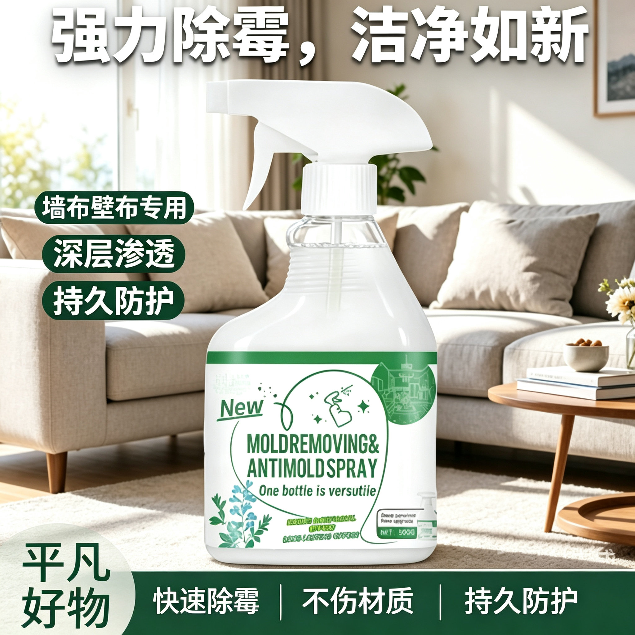 【下单立减50】免刷免擦除霉神器老霉黑霉居家墙面衣柜通用喷雾yz