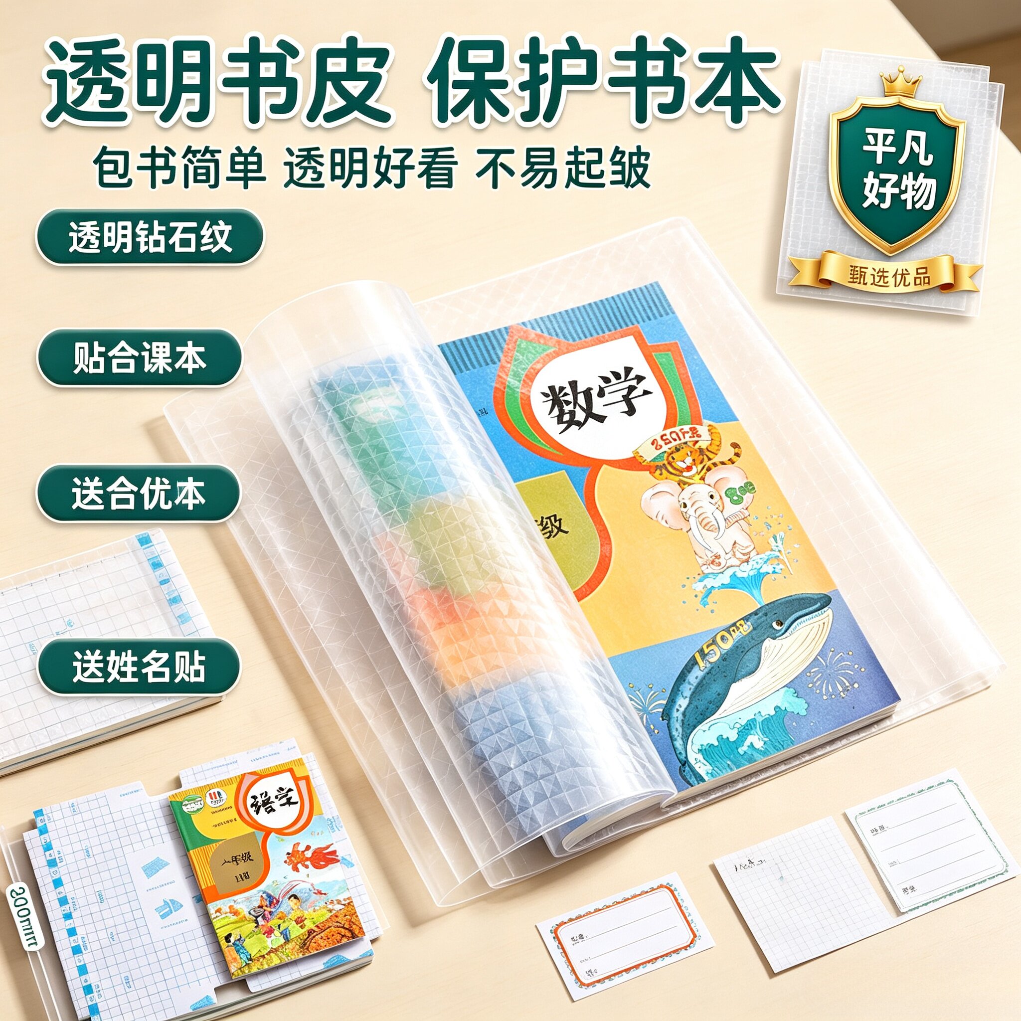 【开学好物】新款自粘钻石款磨砂书皮大中小学生课本通用包书套JL