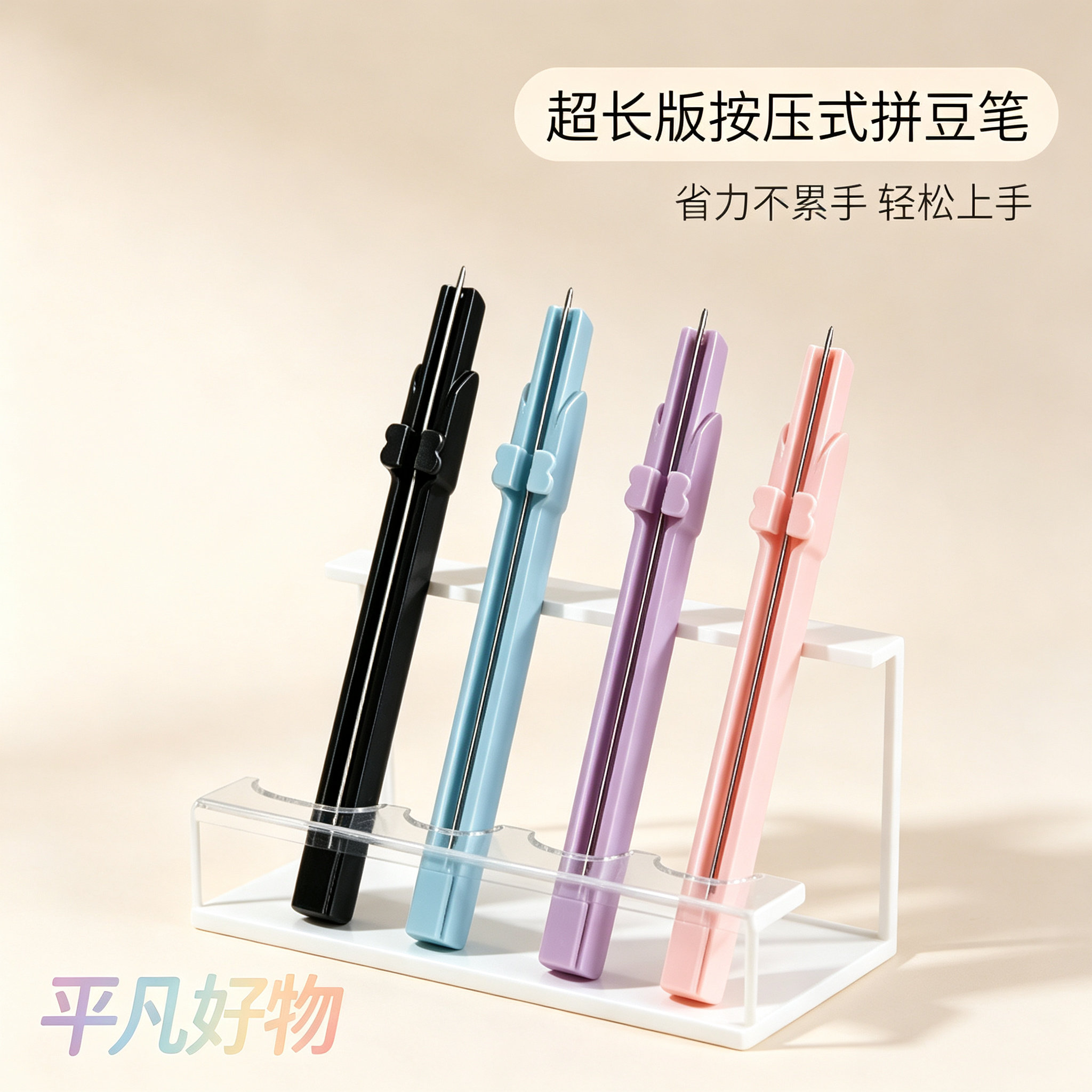 【下单立减50】超长版按压式拼豆笔神器轻松上手省力不累手yz