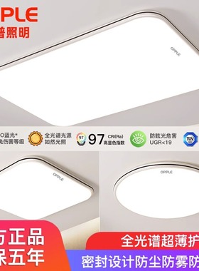 欧普照明吸顶灯客厅灯2025新款超薄LED现代简约大厅护眼卧室灯具