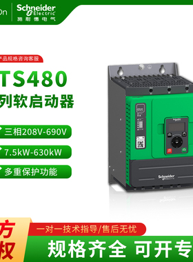 施耐德软启动器ATS480系列D22Y/D32Y/38Y/47Y/D62Y/D75Y/D88Y/